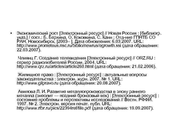  • Экономический рост [Электронный ресурс] // Новая Россия : [библиогр. указ. ] /