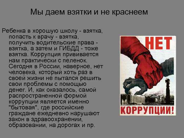Мы даем взятки и не краснеем Ребенка в хорошую школу - взятка, попасть к