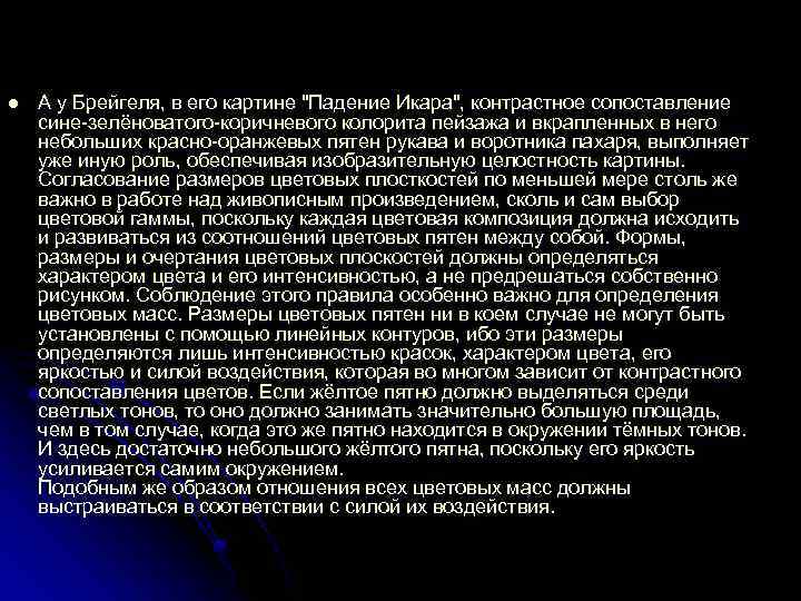 l А у Брейгеля, в его картине 