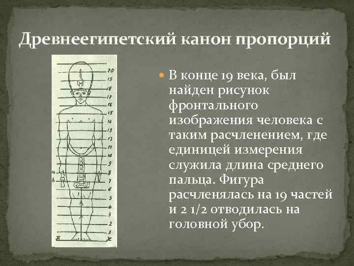 Древнеегипетский канон изображения человека