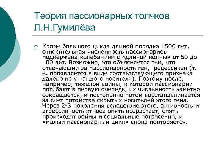 Пассионарий это. Гумилев карта пассионарных толчков. Пассионарный толчок Гумилев. Теория пассионариев. Теория пассионарного толчка.