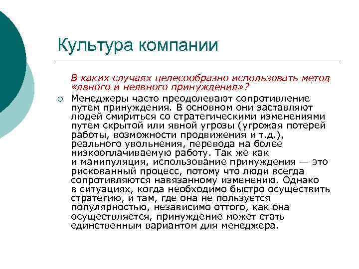 В каком случае целесообразно. Метод явного и неявного принуждения. Когда целесообразно использовать объяснение?. Целесообразно применять подход. Лекцию целесообразно использовать.