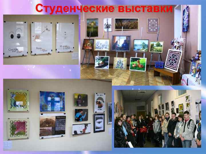 Студенческие выставки 