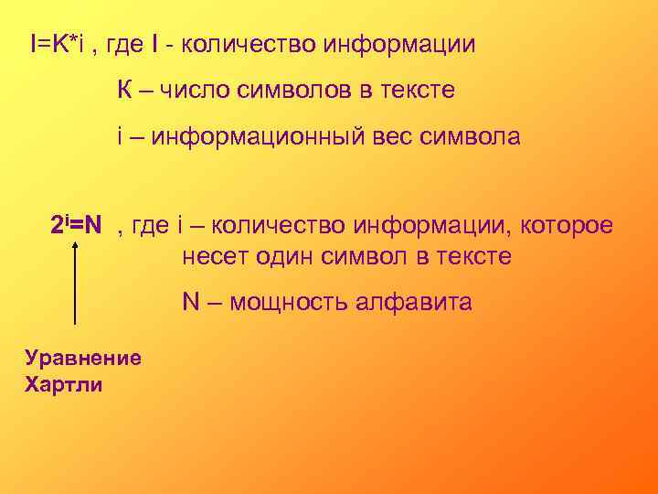 1 где n количество. Мощность алфавита хартли. Кол-во символов в числе. Количество информации которую несет 1 символ. Среднее количество информации в 1 символе.