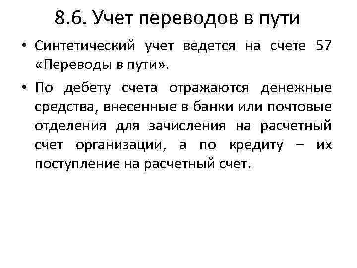 Счет 57