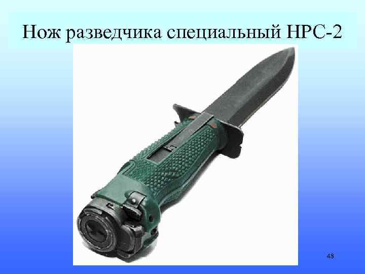 Нрс Нож Разведчика Стреляющий Купить