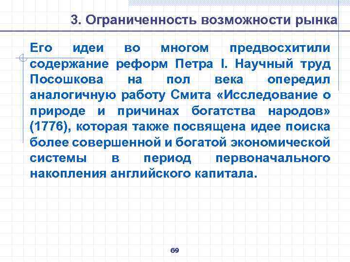 Ограниченность рыночного механизма. Ограниченность возможностей рынка. Ограниченность возможностей рынка смешанная экономика. Ограниченность возможностей рынка смешанная экономика кратко. Ограниченность рынка сбыта продукции характерна:.