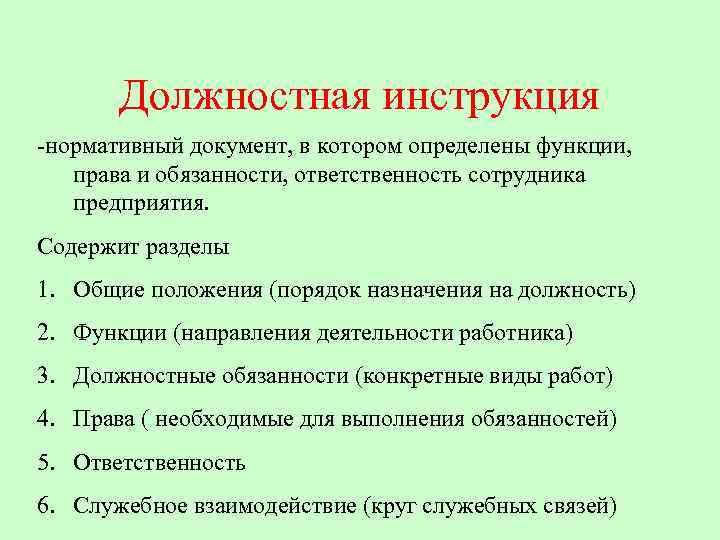 Как называется документ в котором определяется порядок выполнения проекта