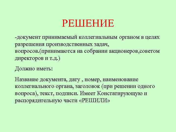 Проект решения образец