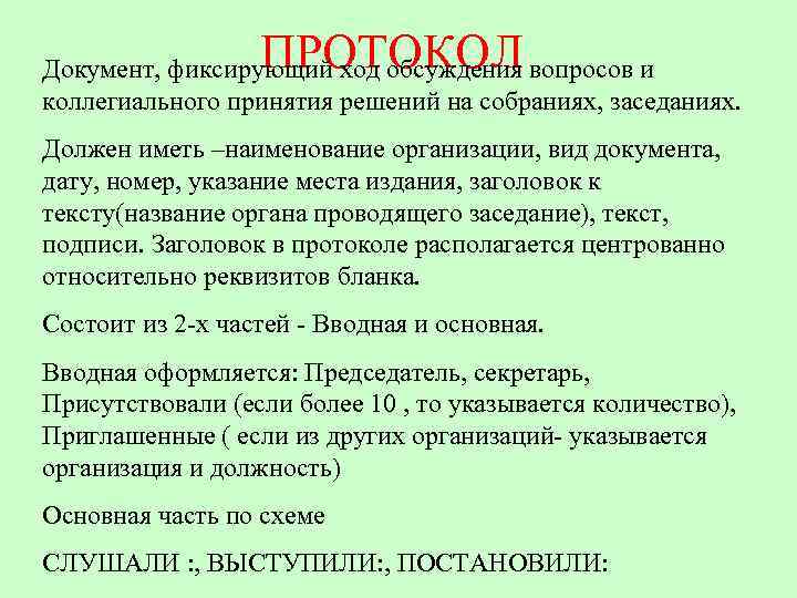 Основной документ в котором фиксируются ход и результаты получения образцов