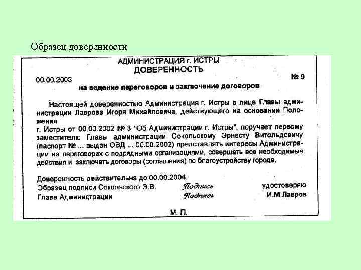 Образец доверенность на оплату обучения