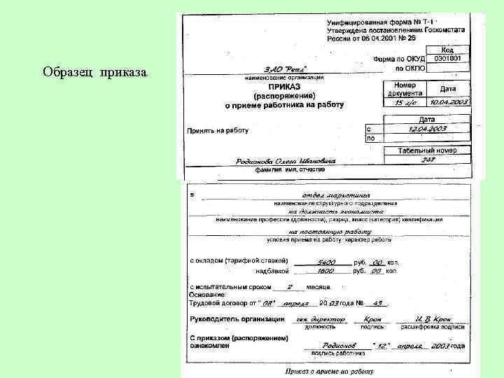 Образец контроля