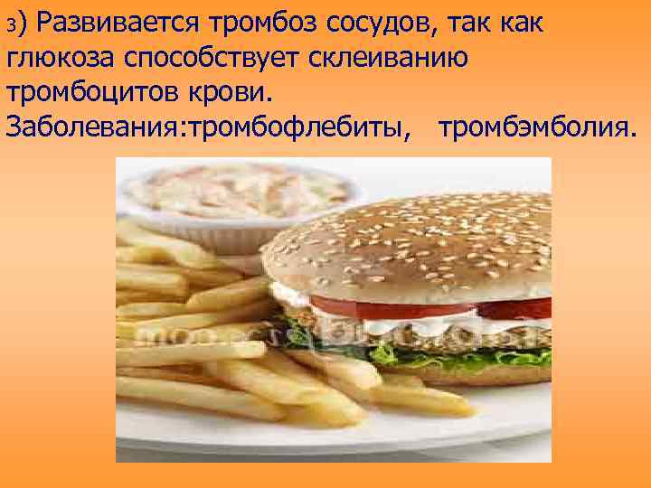 ) Развивается тромбоз сосудов, так как глюкоза способствует склеиванию тромбоцитов крови. Заболевания: тромбофлебиты, тромбэмболия.