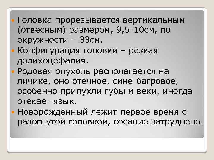 Головка прорезывается вертикальным (отвесным) размером, 9, 5 -10 см, по окружности – 33 см.