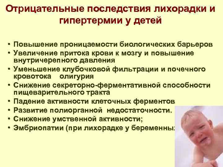 Последствия дети