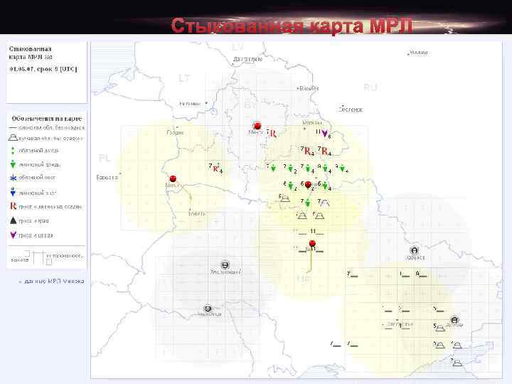 Стыкованная карта МРЛ 