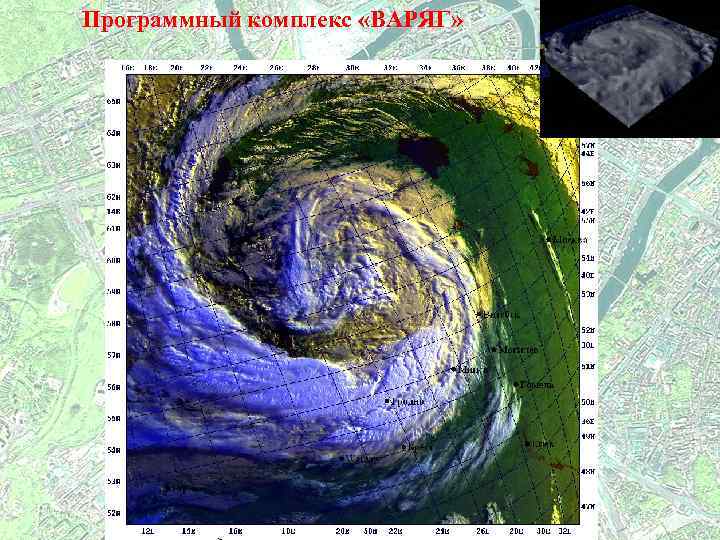 Программный комплекс «ВАРЯГ» 