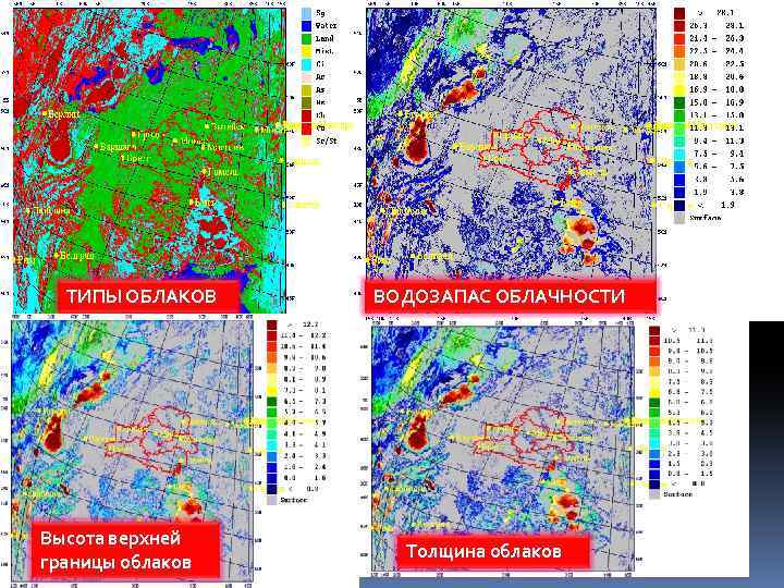 ТИПЫ ОБЛАКОВ Высота верхней границы облаков ВОДОЗАПАС ОБЛАЧНОСТИ Толщина облаков 