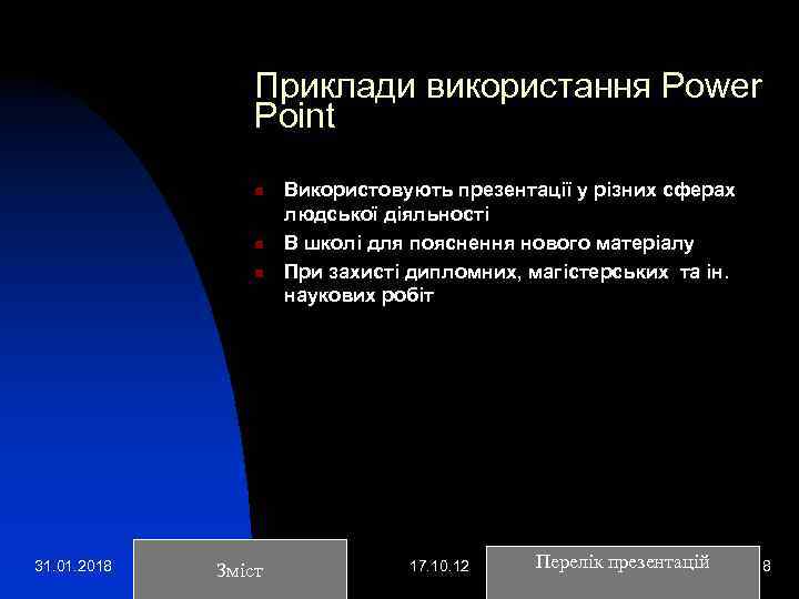Приклади використання Power Point n n n 31. 01. 2018 Зміст Використовують презентації у