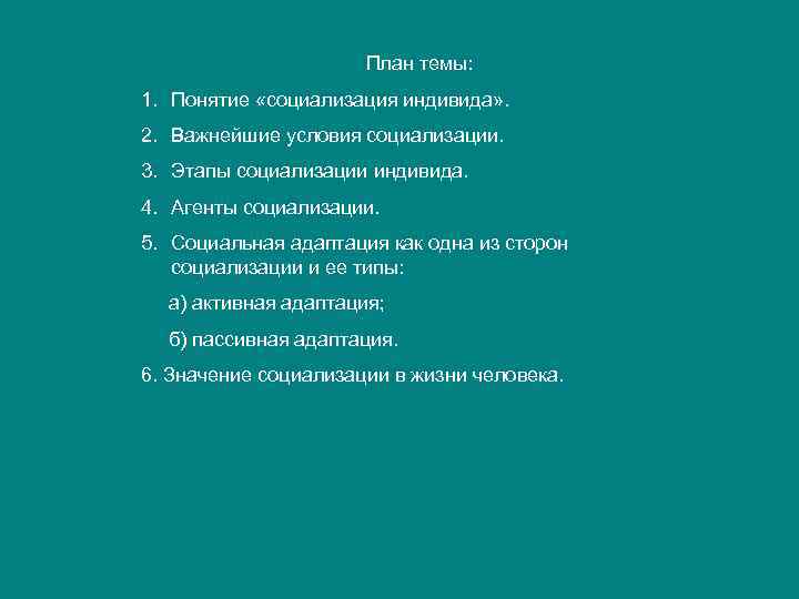 План социализация личности егэ обществознание