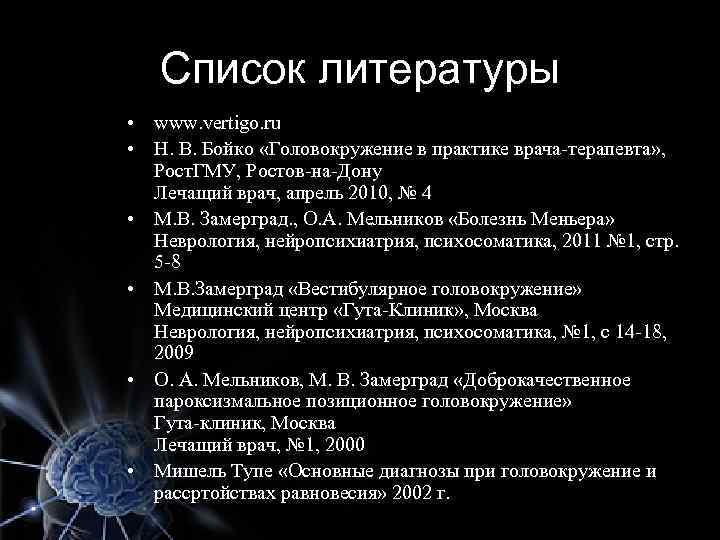 Нейропсихиатрия психосоматика. Вестибулопатии неврология. Классификация вестибулопатий. Как диагностировать вестибулопатию. Периферическая вестибулопатия что это такое простыми словами.