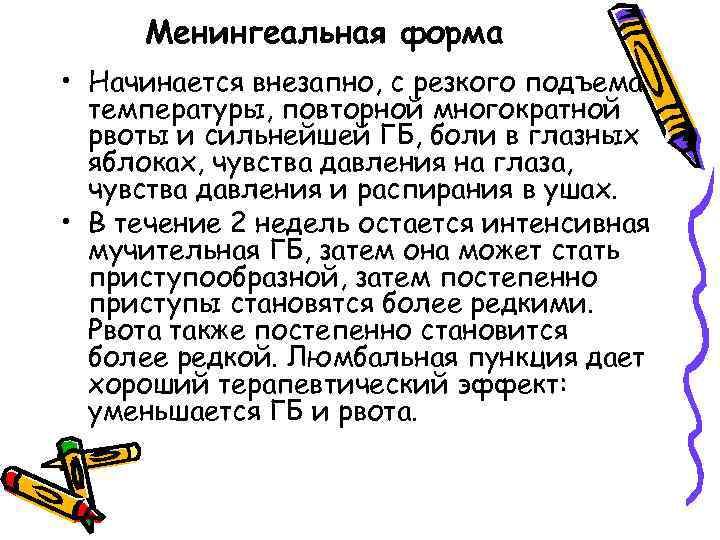 Внезапный подъем температуры. Повторный подъем температуры. Период подъема температуры.