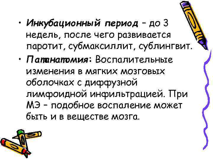 Инкубационный период при паротите дни. Паротит инкубационный период. Паротит субмаксиллит сублингвит лечение.