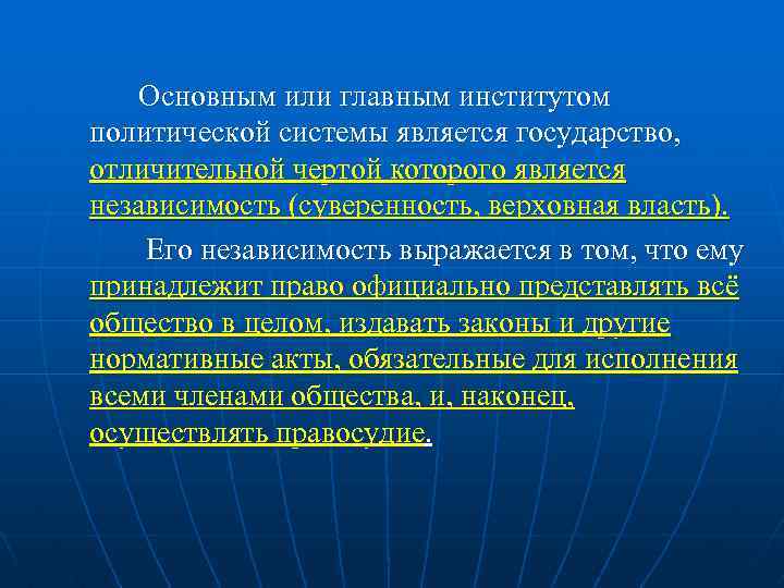 План по обществознанию государство как институт политической системы план