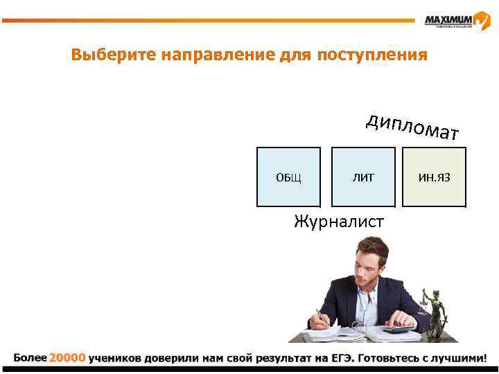 Выберите направление для поступления диплом ОБЩ ЛИТ Журналист ат ИН. ЯЗ 
