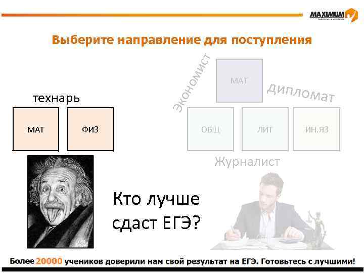 ми ст Выберите направление для поступления но Эко технарь МАТ ФИЗ ОБЩ диплом ЛИТ