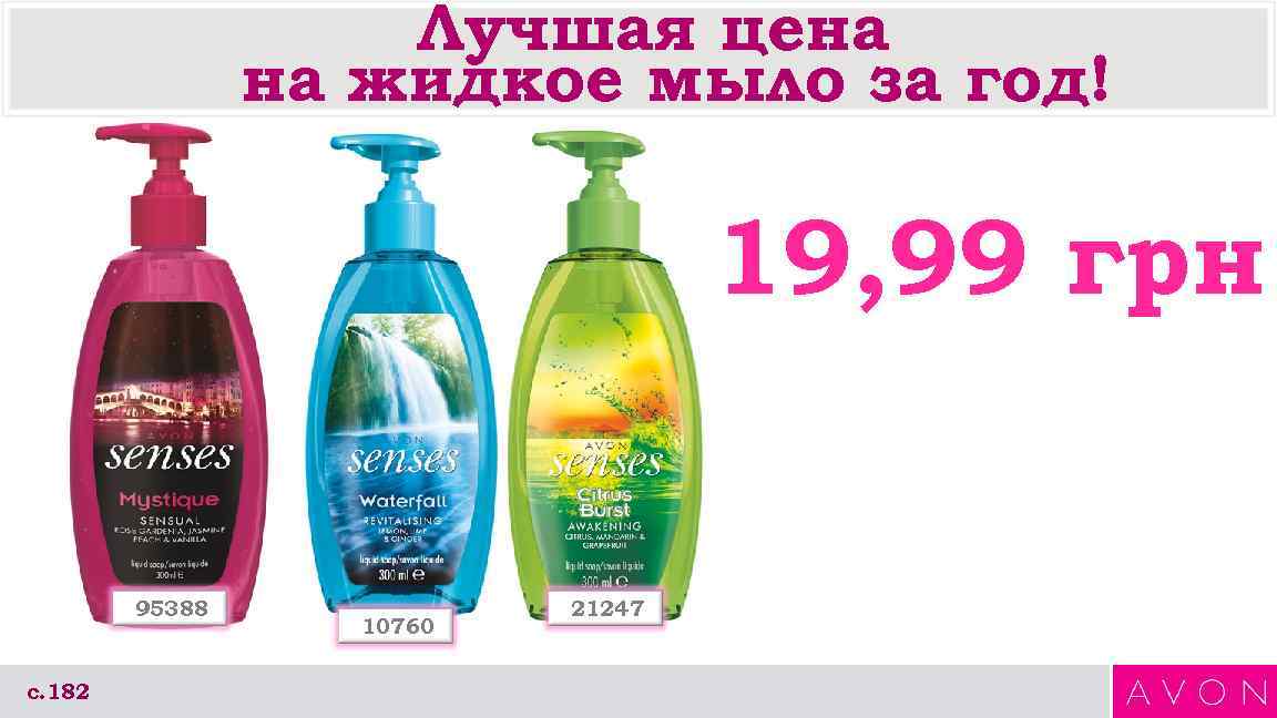 Лучшая цена на жидкое мыло за год! 19, 99 грн 95388 с. 182 10760