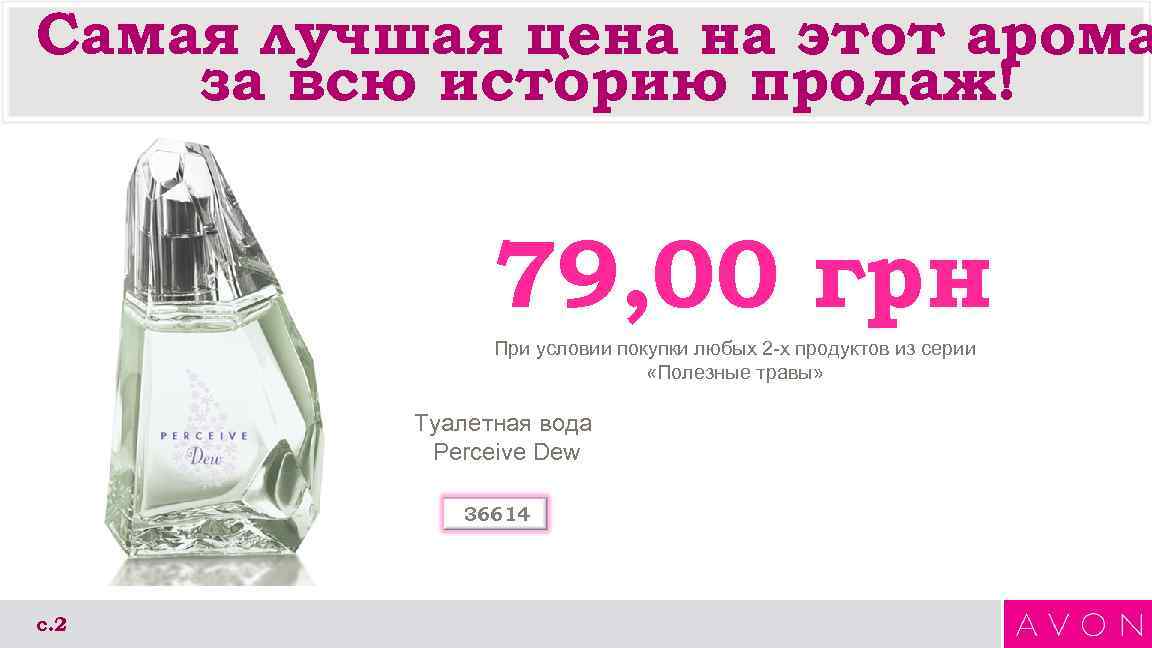 Самая лучшая цена на этот арома за всю историю продаж! 79, 00 грн При