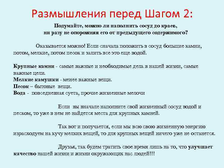 Размышления перед Шагом 2: Подумайте, можно ли наполнить сосуд до краев, ни разу не