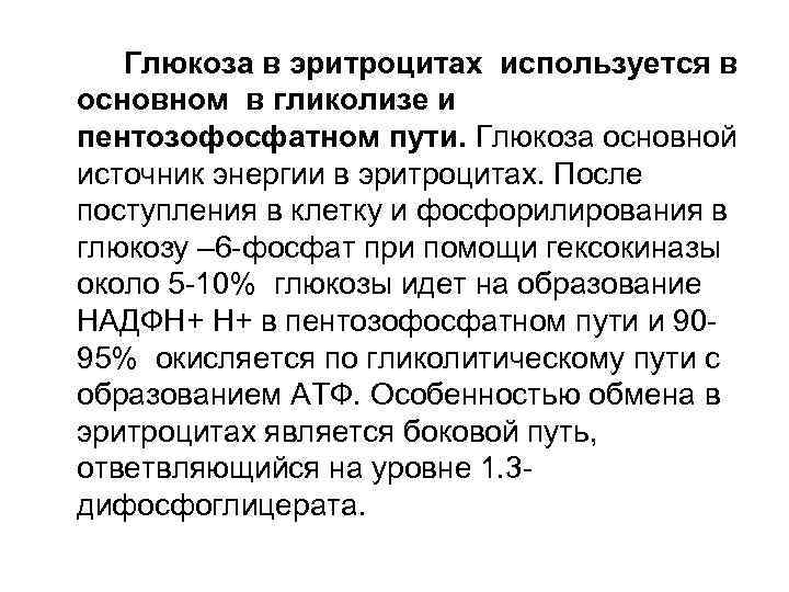 Схема метаболизма эритроцитов показав пути использования глюкозы