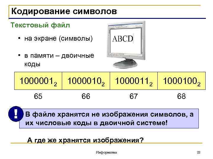 Кодирование 01