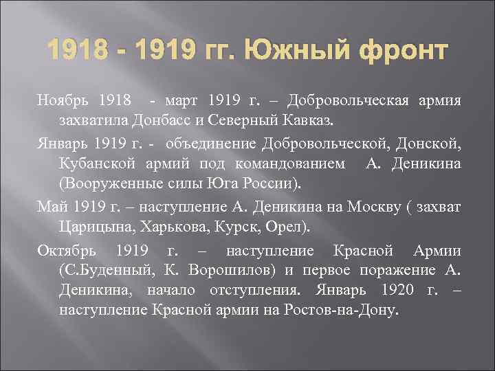 Презентация гражданская война в россии в 1918 1920