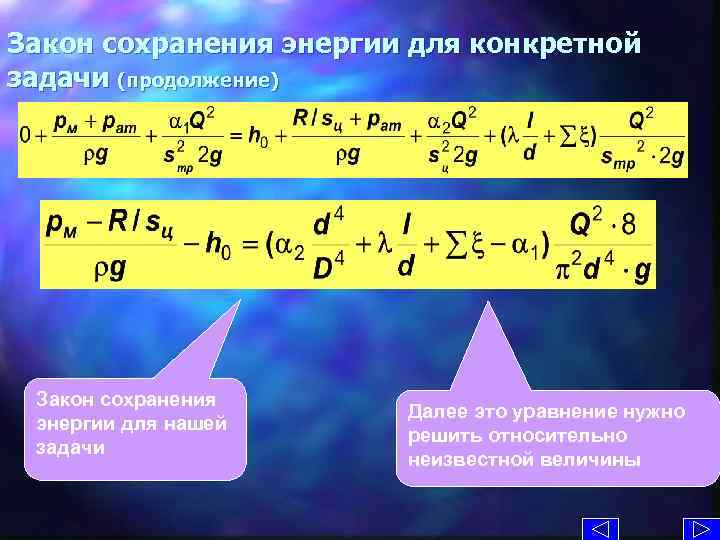 Закон сохранения энергии для конкретной задачи (продолжение) Закон сохранения энергии для нашей задачи Далее