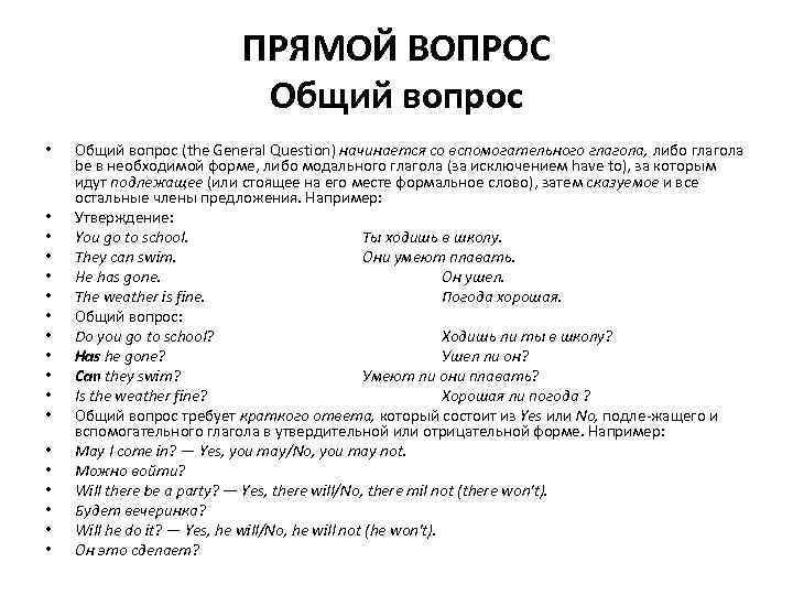 Кратко ответить на вопрос. Прямой вопрос. Прямой вопрос пример. Прямые вопросы примеры. Прямой вопрос в анкете пример.