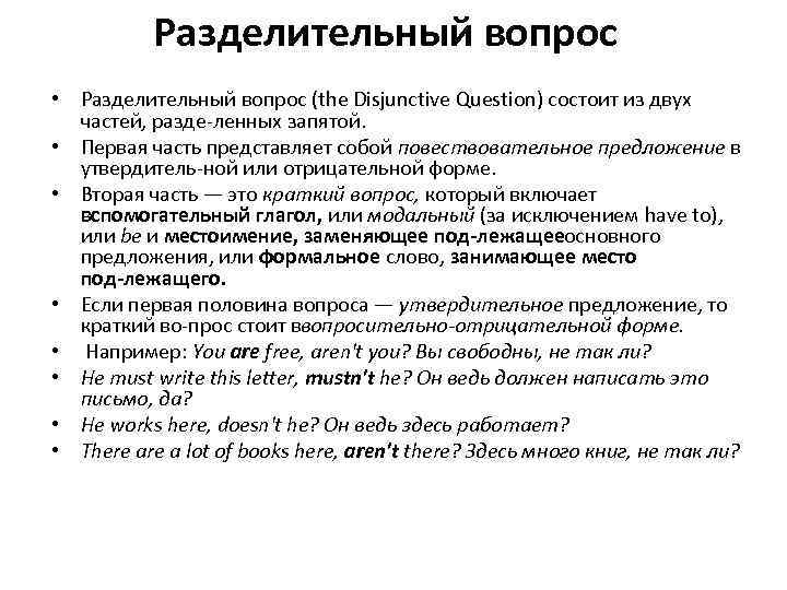 Разделительный вопрос схема в английском языке