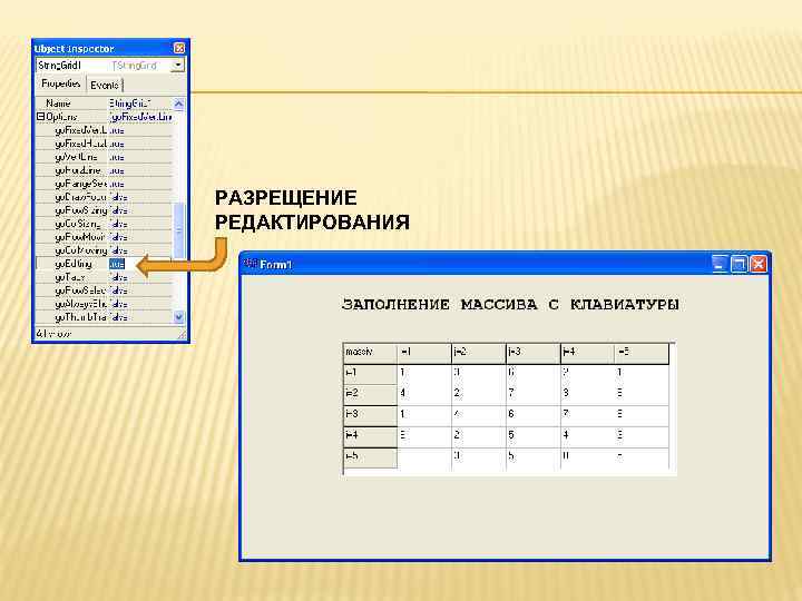 РАЗРЕЩЕНИЕ РЕДАКТИРОВАНИЯ 
