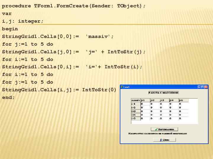 procedure TForm 1. Form. Create(Sender: TObject); var i, j: integer; begin String. Grid 1.