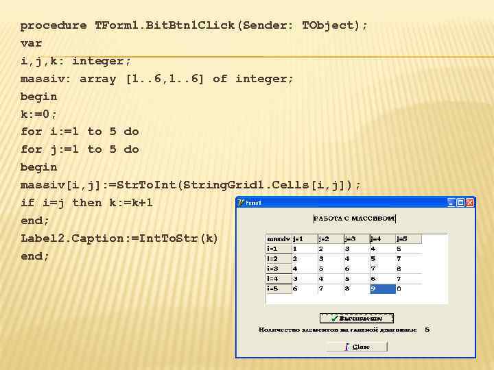 procedure TForm 1. Bit. Btn 1 Click(Sender: TObject); var i, j, k: integer; massiv: