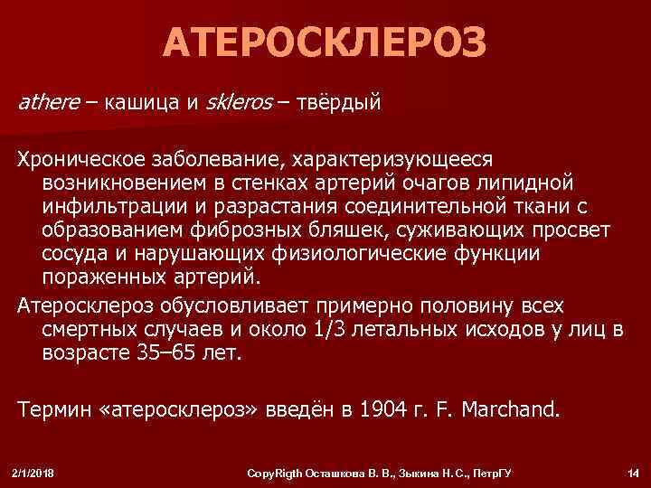 Атеросклероз сосудов головного мозга код мкб 10. Атеросклероз мкб. Атеросклероз сосудов мкб. Нарушение обмена холестерина. Атеросклероз код по мкб.