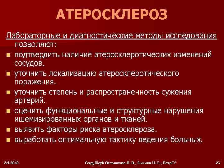 План обследования при атеросклерозе