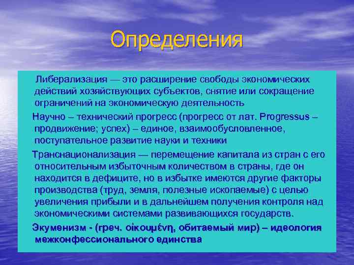 Либерализация это. Либерализация. Либерализация понятие. Либерализация экономической деятельности это в экономике. Либерализация экономики это кратко.