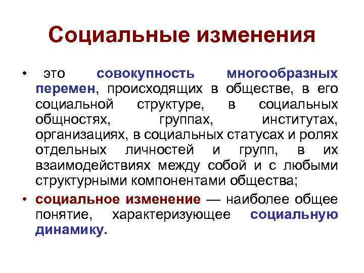 Изменения и понимание социального мира социологические дискуссии презентация