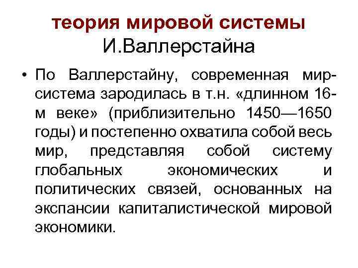 Мировые теории