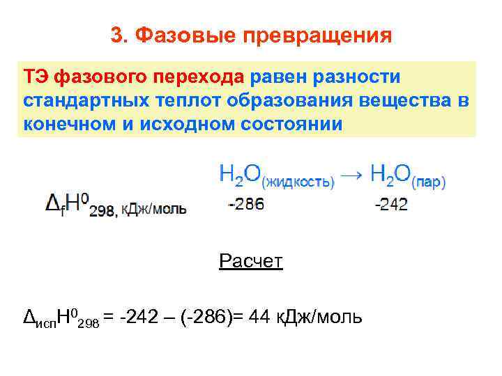 Теплота фазового перехода