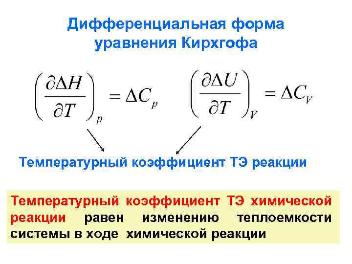 Интегральная форма. Уравнение Кирхгофа в дифференциальной форме. Уравнение Кирхгоффа в дифференциальной и интегральной формах. Формула Кирхгофа интегральная форма. Уравнение Кирхгофа в дифференциальной и интегральной формах.