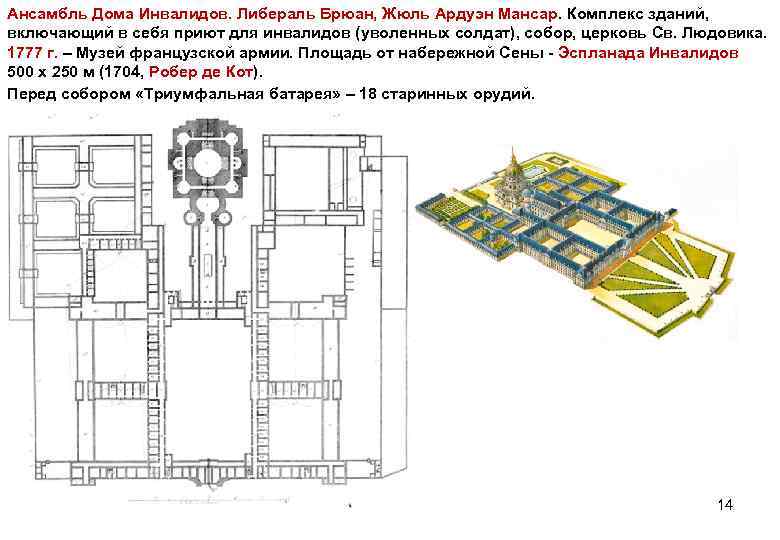 Проект дома инвалидов баженов